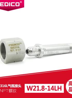 FEDICO特气 钢瓶接头W21.8-14LH转1/4NPT外丝氢气甲烷腐蚀性气体