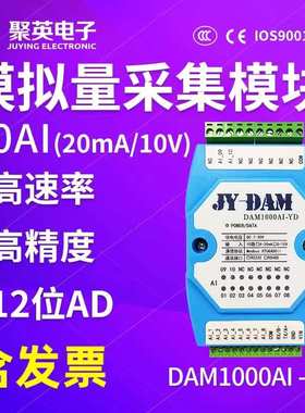 聚英模拟量采集模块4/8/10/12/16路0-10V/4-20MA输出RS485Modbus