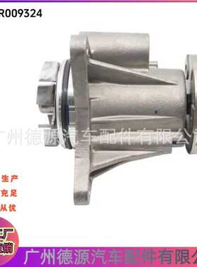 LR009324 LR007602 LR005764 1311325 水泵 适用路虎发现3/4 揽运