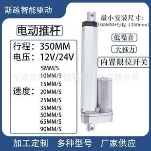 行程350mm电动推杆自动伸缩杆12V/24V直流电机工业升降器长行程