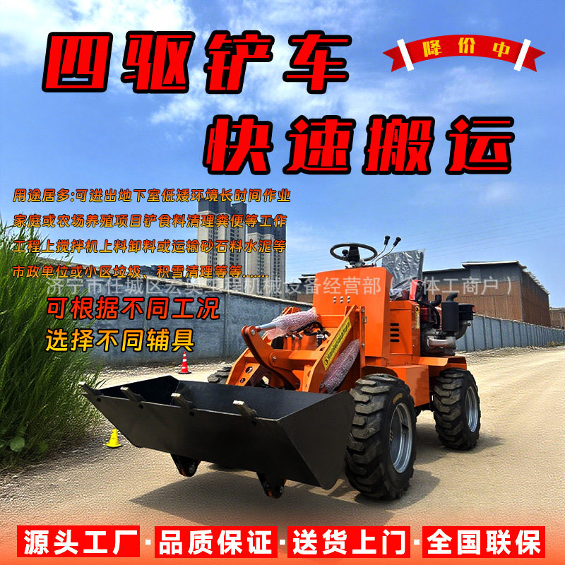 四驱小型农用装载机推土机
