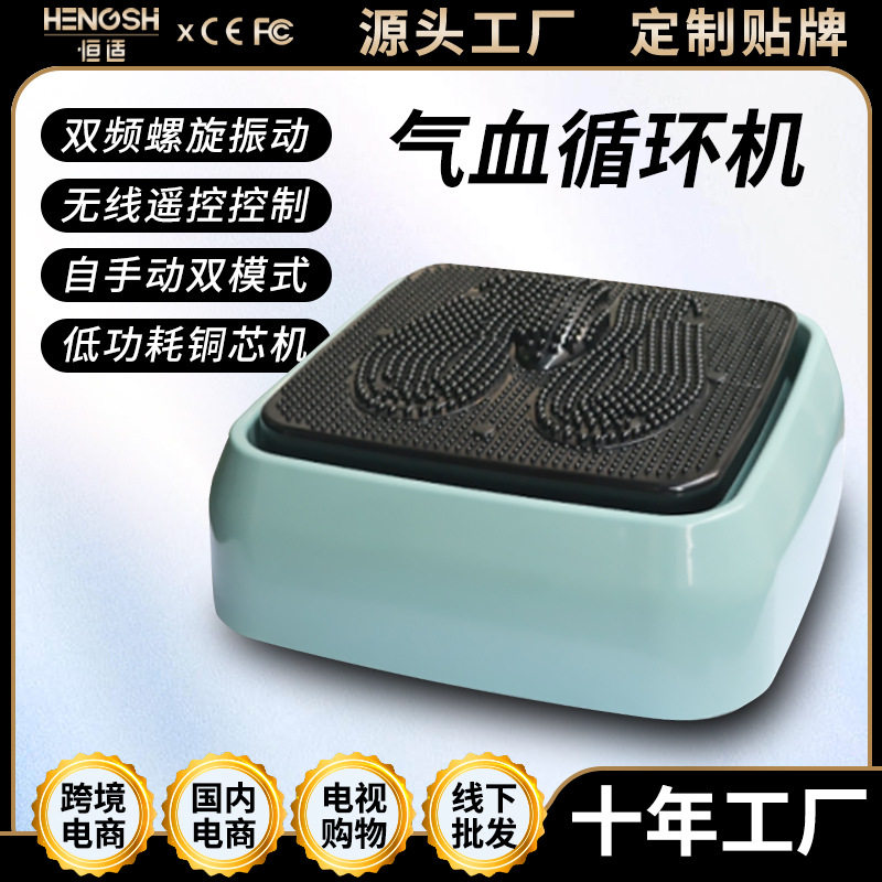 气血循环机电动足疗机高频震动螺旋足底脚底温感热敷按摩器养生仪