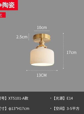 日式陶瓷全铜57232道走过廊灯现代简阳约家用玄室关创意入户台卧