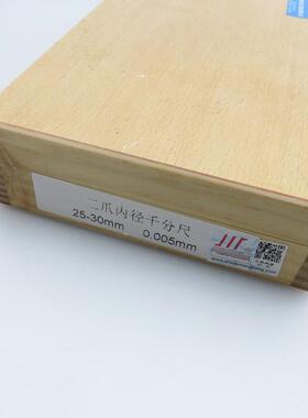 20ARM-252-3030-0川4牌5三爪内径千分尺