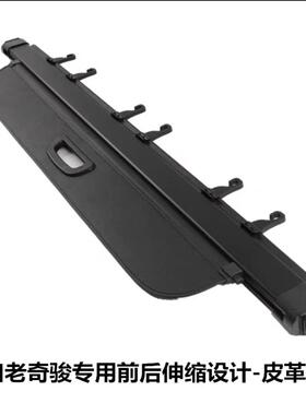 32945进箱口老款0-1遮2款奇骏专用挡遮阳内饰升级改装遮物帘8后备