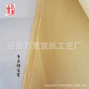 安徽特制DJJ四尺古檀皮宣净皮宣纸书法仿国画创作型宣纸直生销