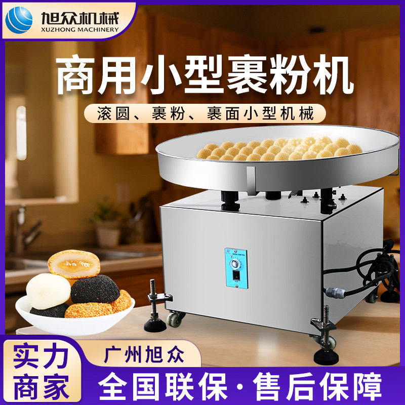 全自动不锈钢多功能裹粉撒粉机