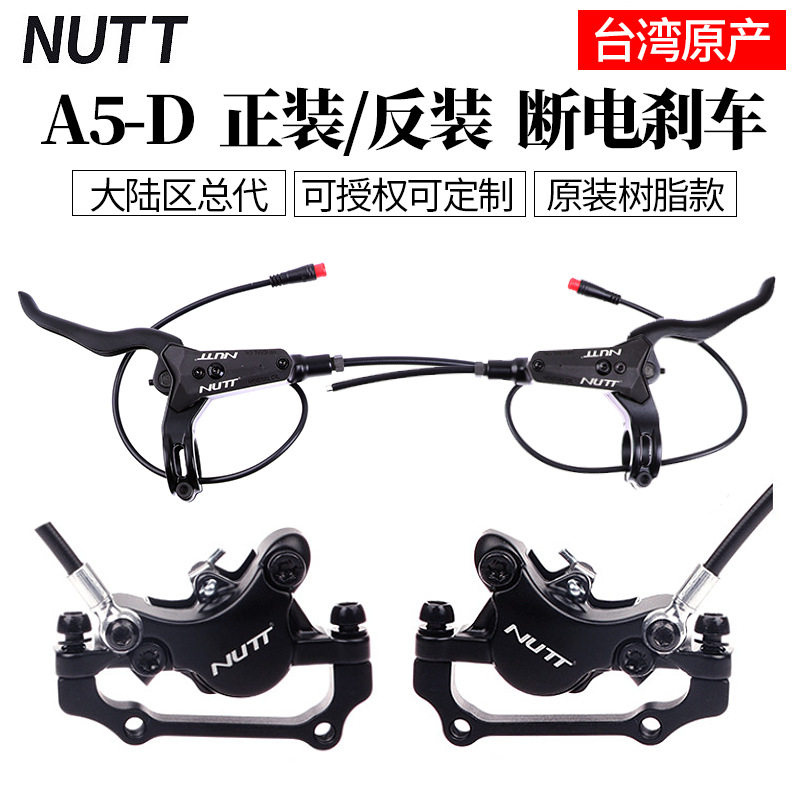 NUTT锂电滑板自动断电油刹把