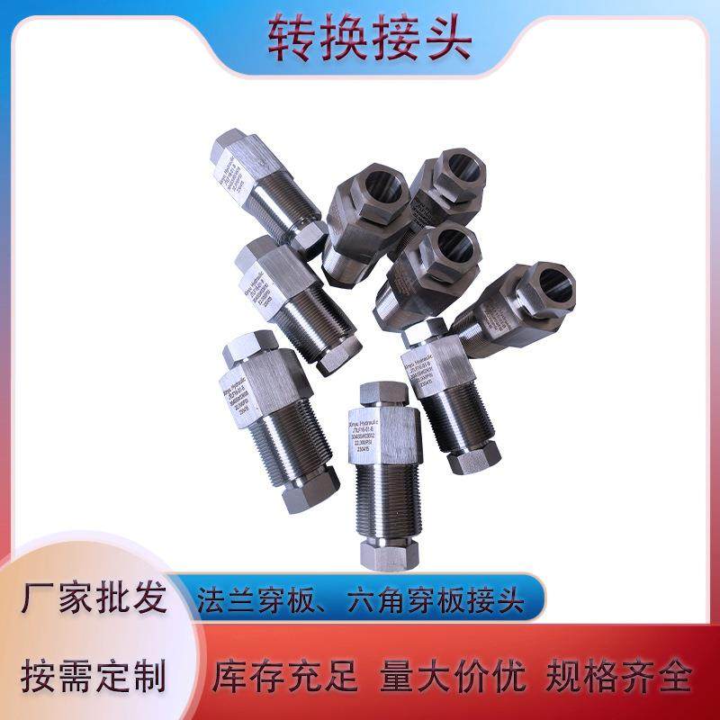 螺法兰穿板接头不锈钢压纹JTR接头六角板穿转高换接头,标准件/零部件/工业耗材,液压接头,淘宝优惠券,粉丝福利购,淘宝优惠卷