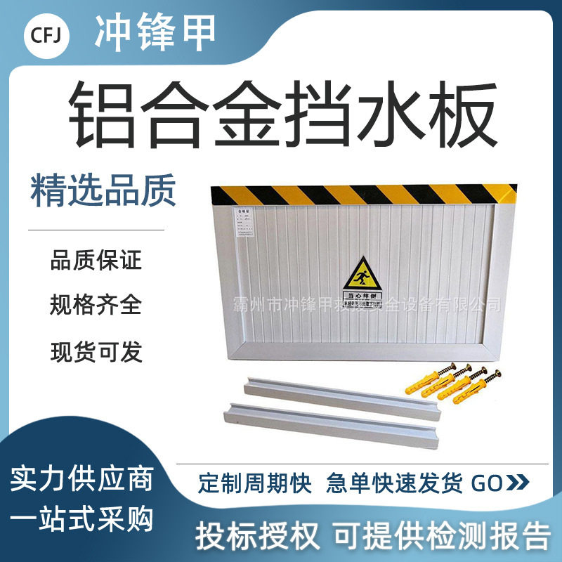 铝合金防汛挡水板地下室车库防水挡板加厚防水板移动式防洪闸