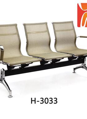 共连体条三H-3034公人位休息网低靠背排椅等候椅机场椅派威家具长