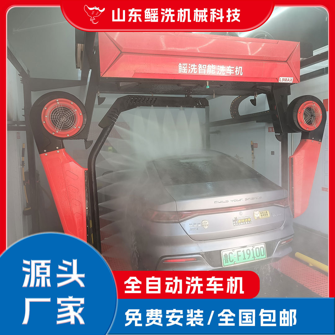 全自动无接触智能洗车机
