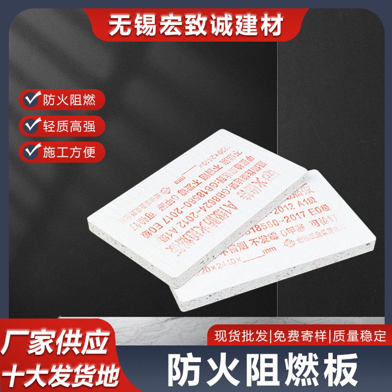 火倍特镁质A1级阻燃隔音水泥板