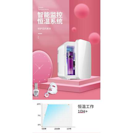 4L家你用美妆冰箱车车载迷化妆护两647肤品冷藏箱