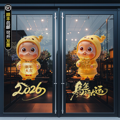 2026元旦新年金光星星人静电贴