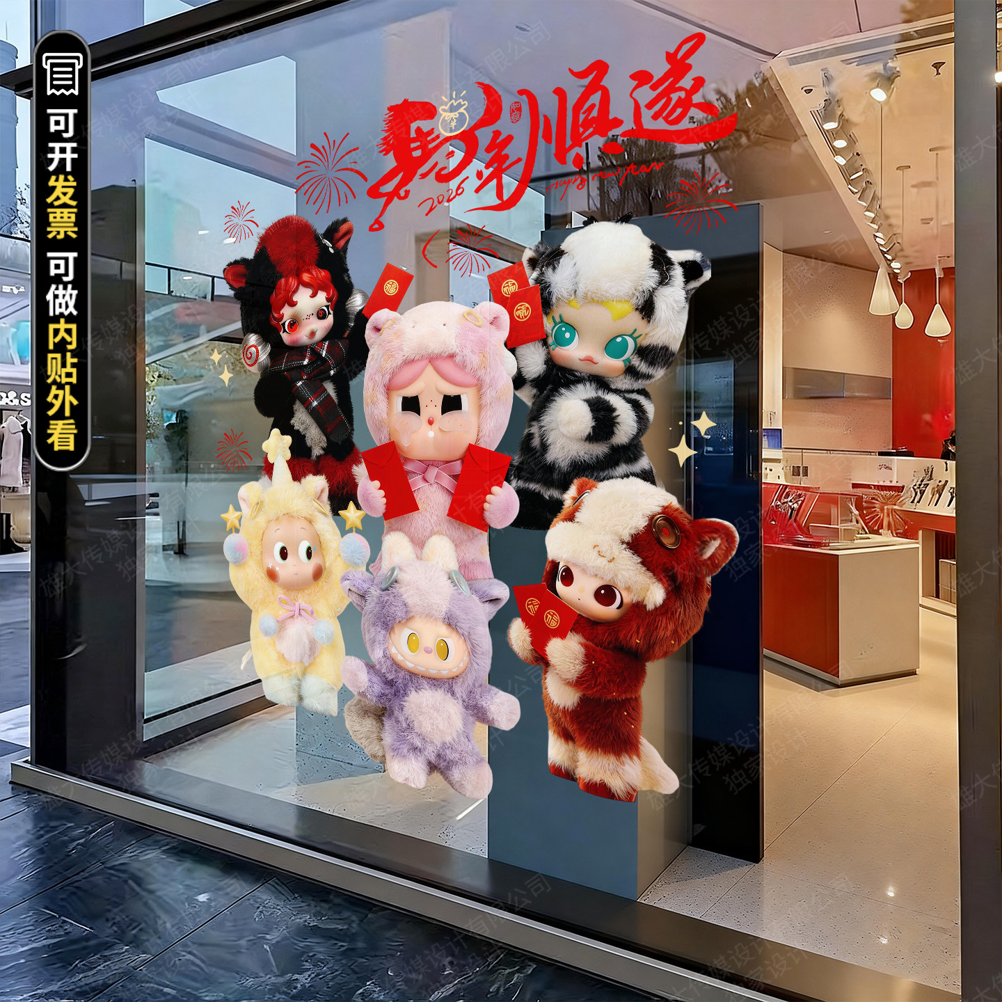 春节可爱装饰泡泡玛特静电贴贺新年系列商场店铺橱窗氛围布置贴画,家居饰品,玻璃膜/贴,淘宝优惠券,粉丝福利购,淘宝优惠卷