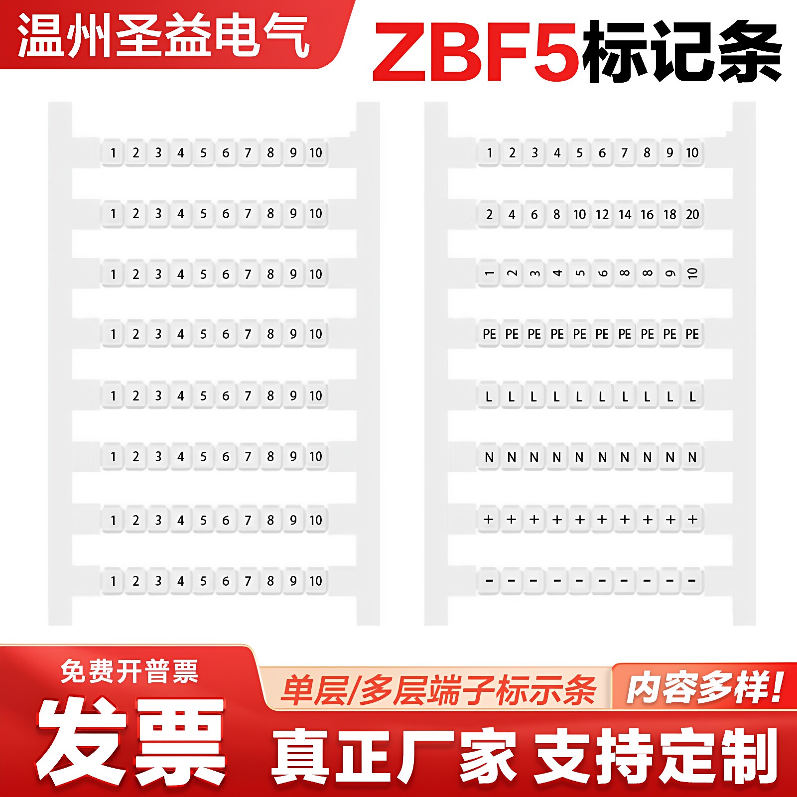 ZBF5标记条PTTB2.5双接线端子