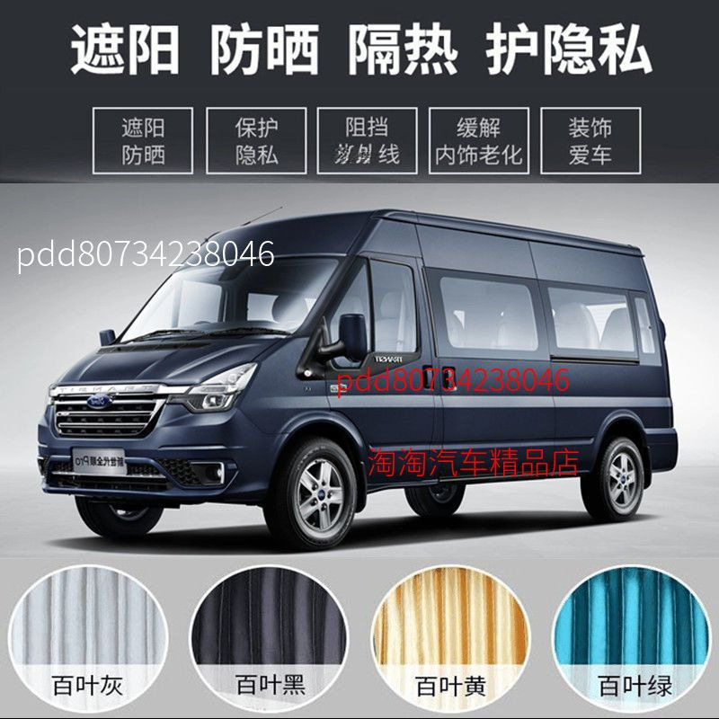 福特新世代全顺商务车床汽车百叶其它配件