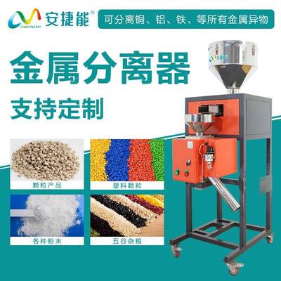 RL-25安动捷塑料能颗粒金属分离器振式匀速下料水口料自动注吸料