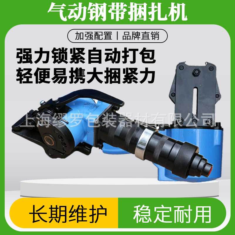 分体铁皮气动大拉力捆扎机