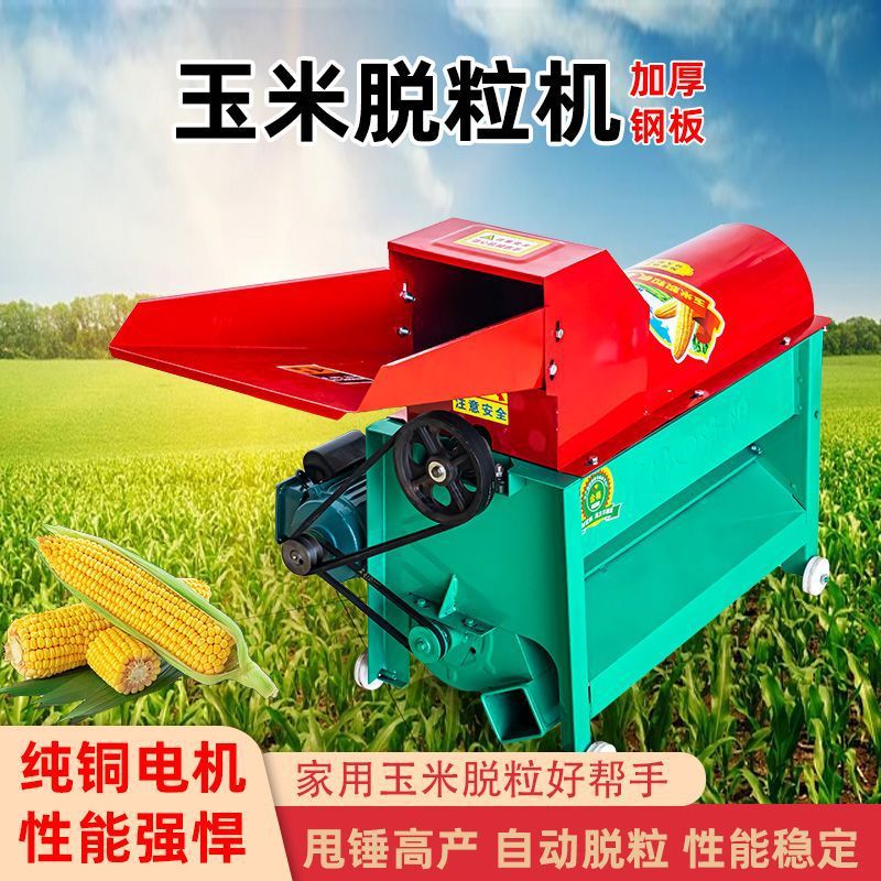 电动家用玉米脱粒机干湿两用