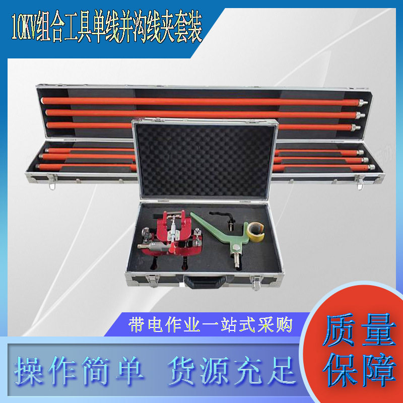 10KV单线并沟线夹套装引线安装