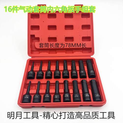 1/2-1件气动风6批套筒内角扳
