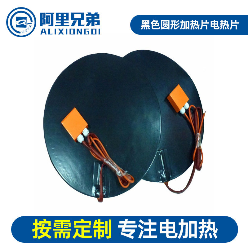 黑色圆形电热片数显温控可调温