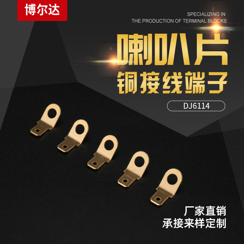 喇叭片2000只包汽车接插件喇叭片上用端子 插片圆形上螺丝公端子