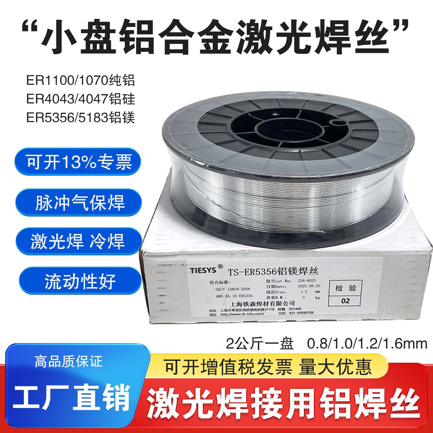 铝合金焊丝小盘2公斤高品质