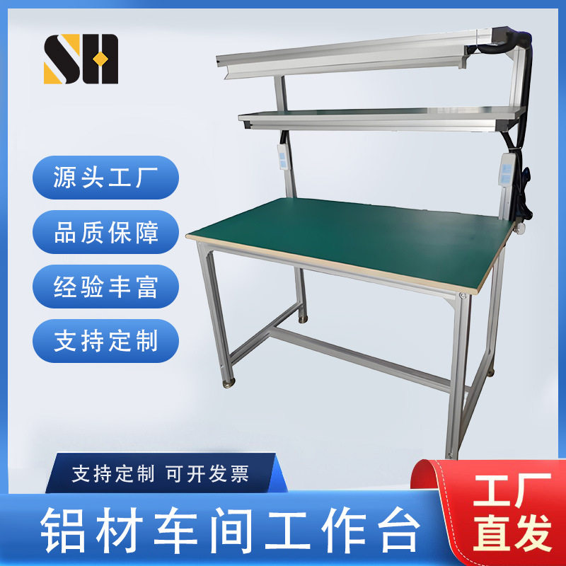防静电铝型材多功能工作台