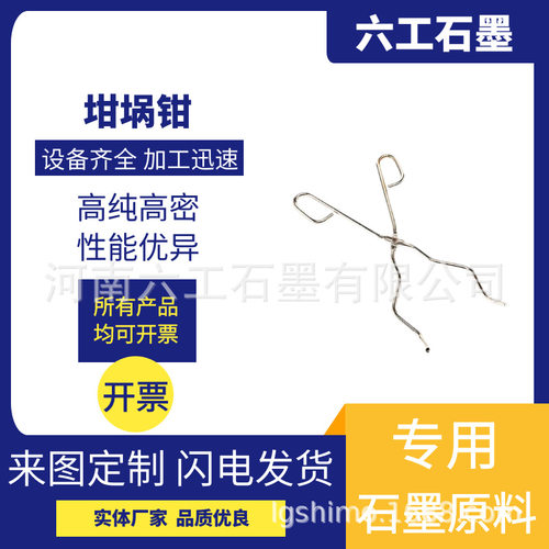 六工石墨坩埚钳手工锻造冶炼铸造石墨制品耐用工业锻造火钳