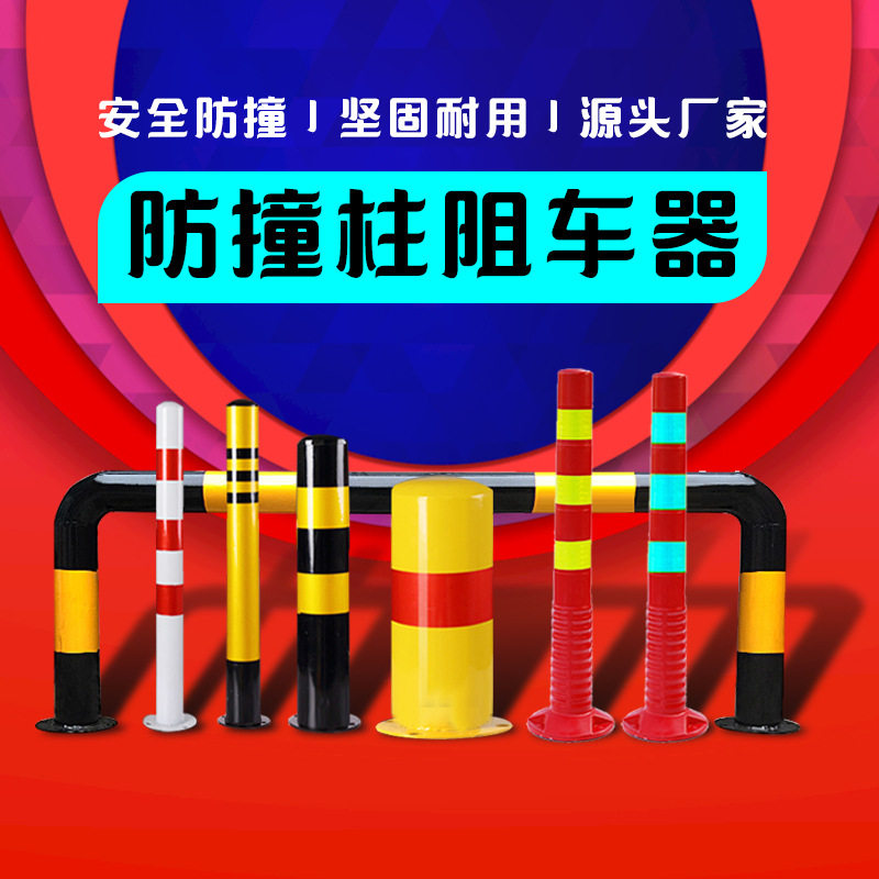 益宙加厚防撞车位地锁路障