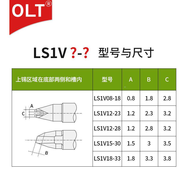 通用UNX全自动L焊锡机烙铁头SV12-23LS1V15-30LS1V18-23I焊1561头