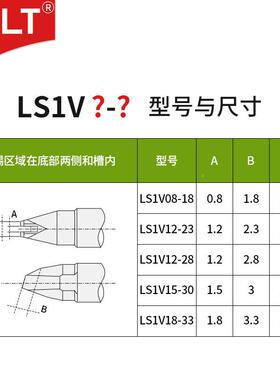 通用UNX全自动L焊锡机烙铁头SV12-23LS1V15-30LS1V18-23I焊1561头