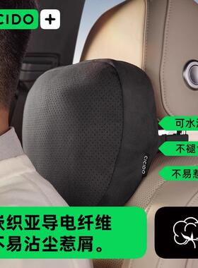 CICIO迈20085头吧赫头枕车用护颈枕汽车枕D腰枕靠车载座椅头通用