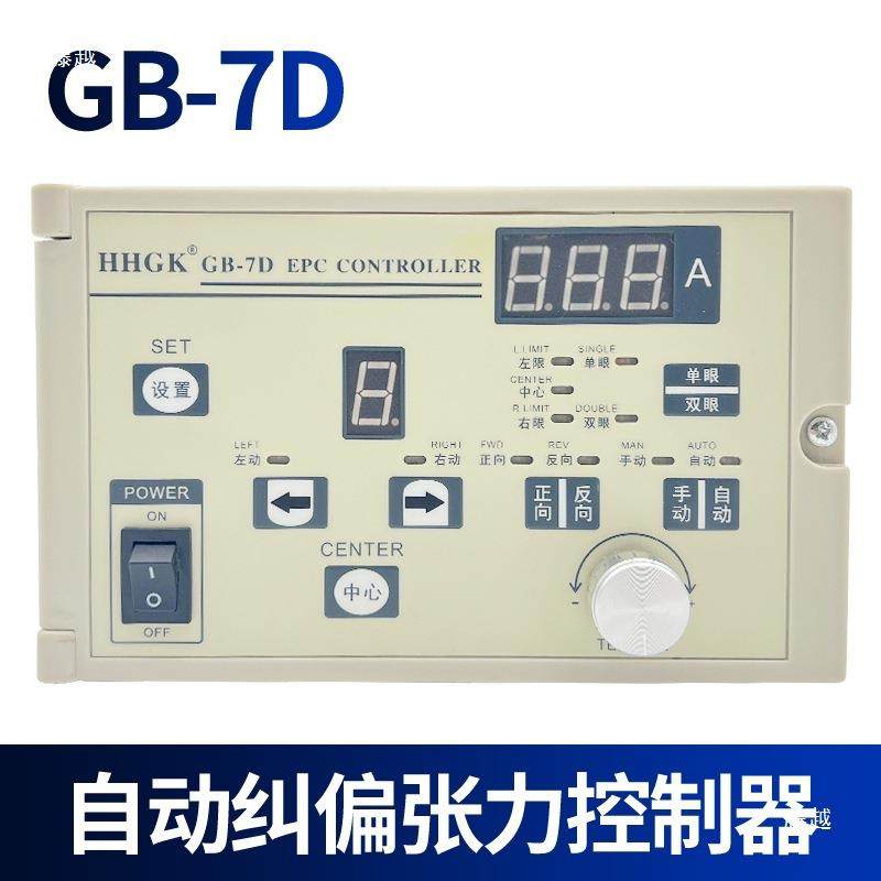 HHGKGBRXY-7A/7B/7DF纠控制器锥7度张/力一体偏机光电纠偏系统,机械设备,其他机械设备,淘宝优惠券,粉丝福利购,淘宝优惠卷