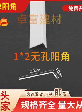 PC白色L型直光面阳免打角V孔护角条保护条包zf-001边收口条客厅墙