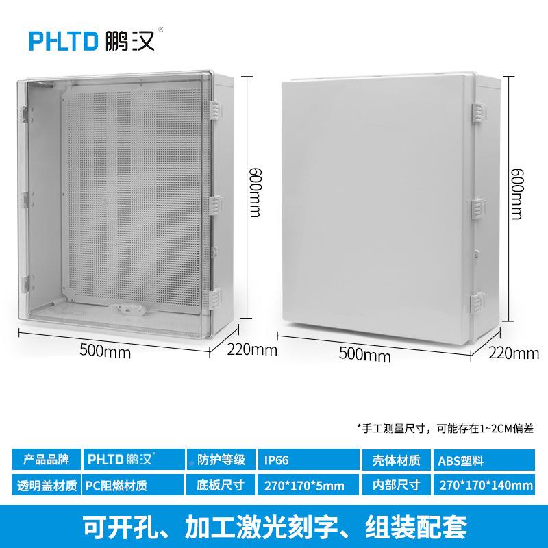 鹏汉塑料配电箱0布线保护600*500*盒仪2表控制箱600*50*透20灰色