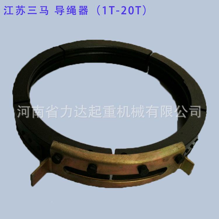 江苏电动葫芦件导配器1T绳0/2TCGR/3T/5T/10T/16T/2T三马导绳器