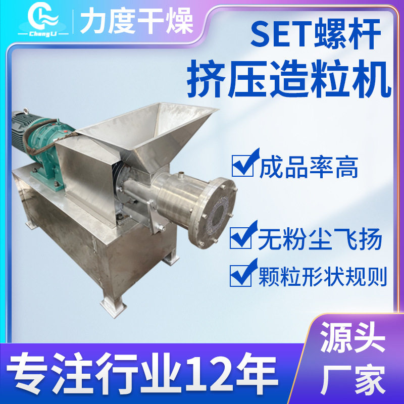 金属粉体单螺杆挤压造粒机