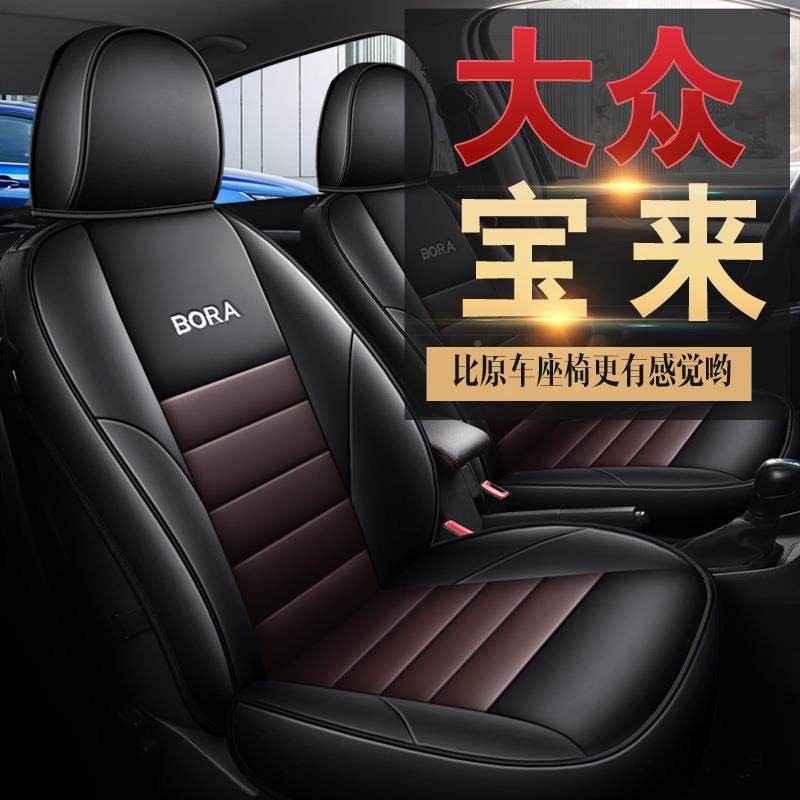 五座包围专车全宝来汽专用舒座适椅套春夏秋冬优质耐316磨皮革车,汽车用品/电子/清洗/改装,专车专用座套/座垫,淘宝优惠券,粉丝福利购,淘宝优惠卷