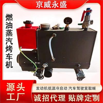 燃MVS油蒸烤汽车管路解冻冬季汽车底车壳热车用蒸汽机烤汽车炉其