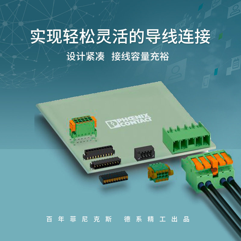 插拔式连接器