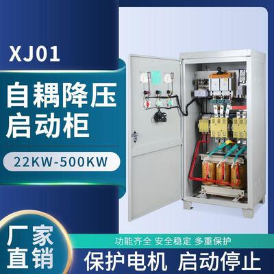 自耦降压启动柜减柜XJ01电机配件三SPA22/压30/40KW相电机起动动