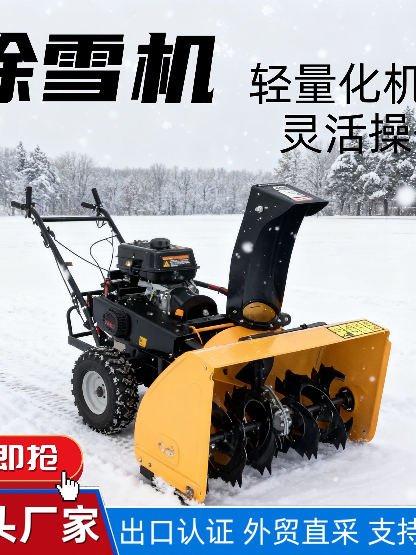 小型抛雪机庭院工厂马路扫雪机智能遥控抛雪机器人市政除雪设备