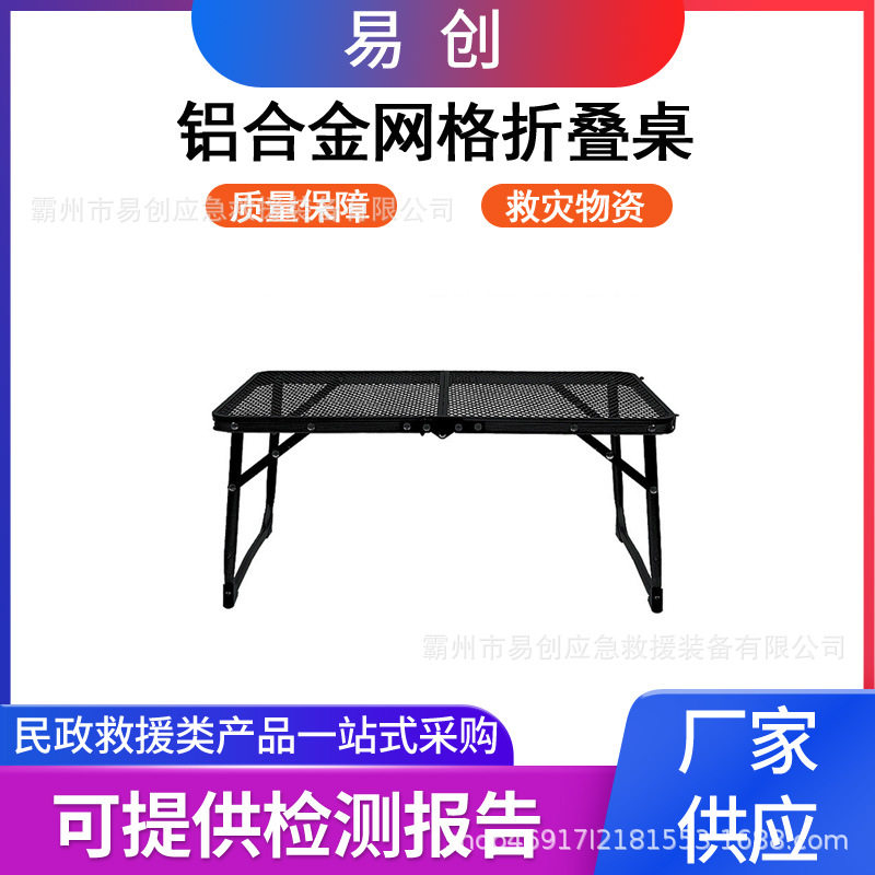 户外便携折叠铝合金网格野餐桌