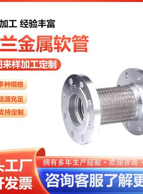 不锈钢编织软管齐全大口钢径压不锈法兰金属波纹管高温高式软连接