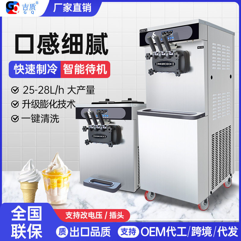 吉质商用软冰淇淋机一键清洗