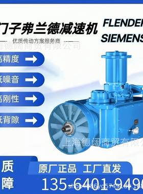 德国FLENDEUIKR弗兰减速机H1SH05逆轮止器H1德SH11B齿B2SV10B联轴